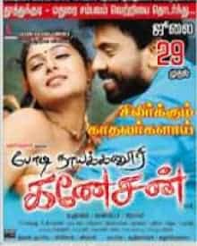 Bodinayakanur Ganesan 2011 Tamil Drama Movie Online