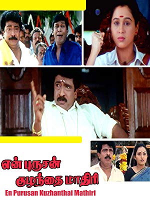 En Purushan Kuzhandhai Maadhiri 2001 Tamil Drama Movie Online