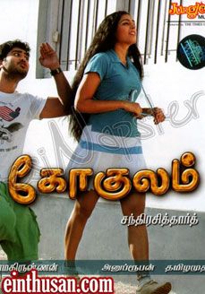 Gokulam 2012 Tamil Drama Movie Online