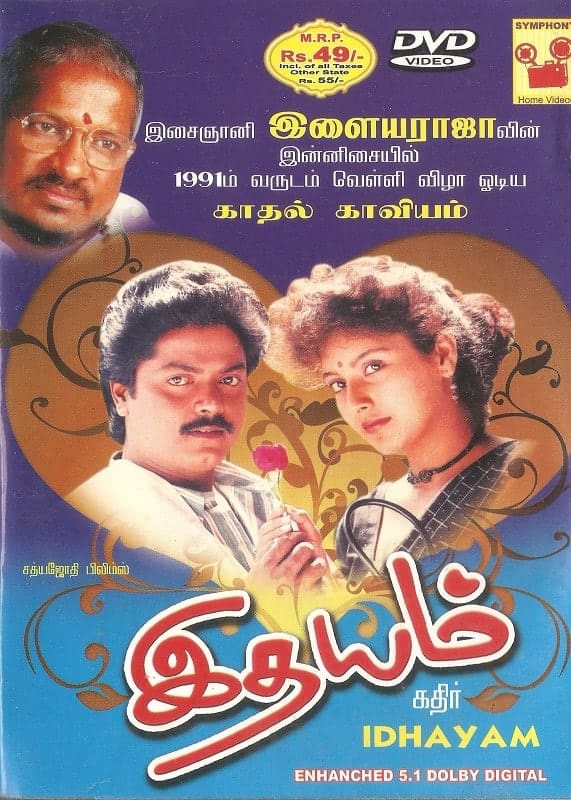 Idhayam 1991 Tamil Romance Movie Online