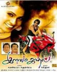 Ilamai Kadhal 2012 Tamil Comedy Movie Online