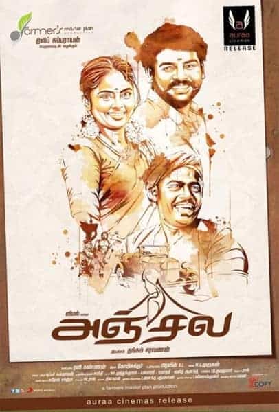 Anjala 2016 Tamil Comedy Movie Online
