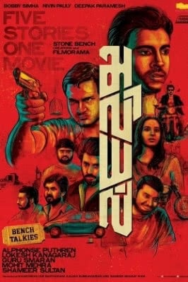 Aviyal 2016 Tamil Drama Movie Online