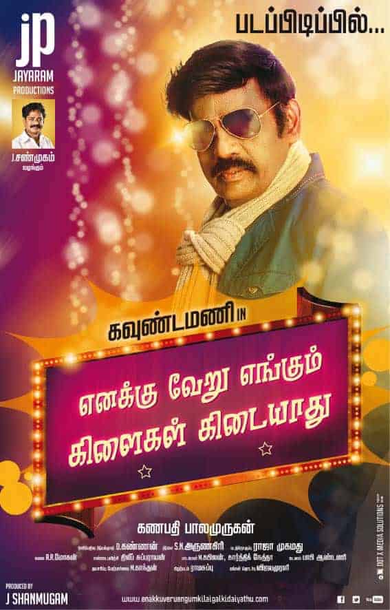 Enakku Veru Engum Kilaigal Kidaiyathu 2016 Tamil Comedy Movie Online