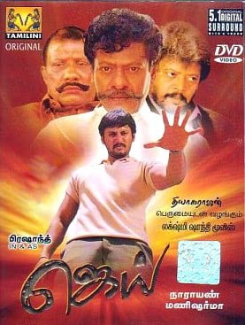 Jai 2004 Tamil Romance Movie Online