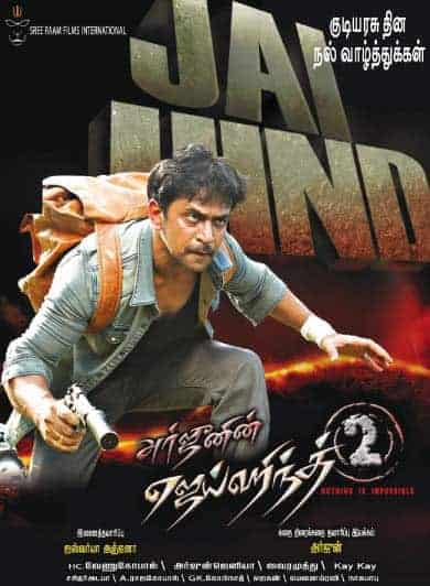Jaihind 2 2014 Tamil Action Movie Online