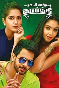 Kadaisi Bench Karthi 2017 Tamil Comedy Movie Online