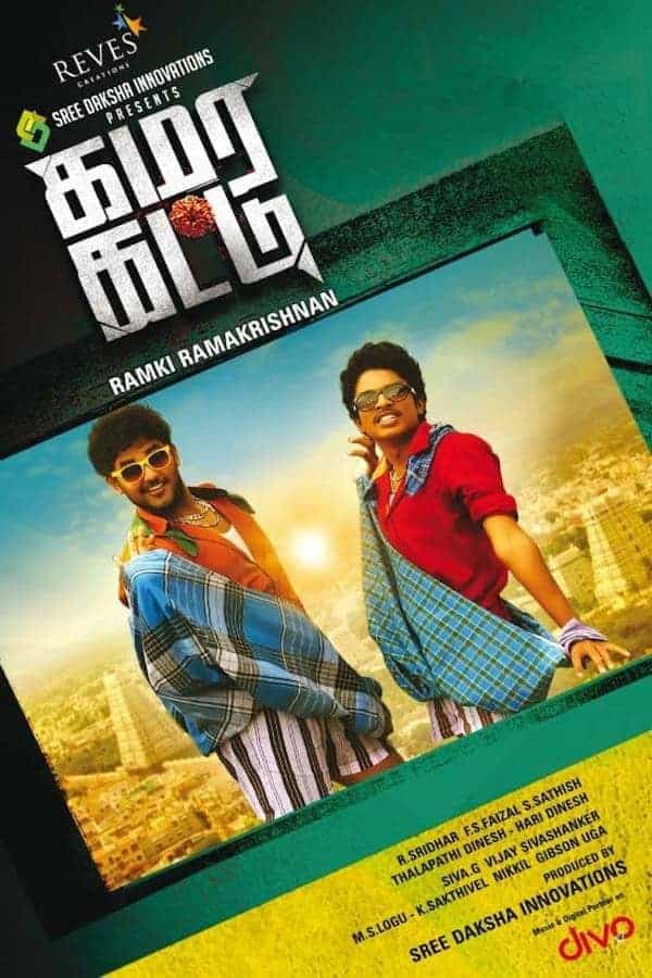 Kamara Kattu 2015 Tamil Drama Movie Online