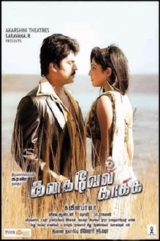 Kanagavel Kakka 2010 Tamil Action Movie Online