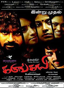 Karungali 2011 Tamil Drama Movie Online
