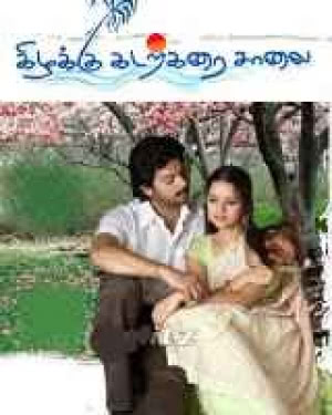 Kizhakku Kadarkarai Salai 2006 Tamil Action Movie Online