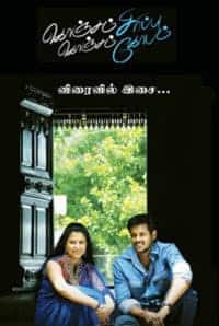Koncham Sirippu Koncham Kovam 2011 Tamil Romance Movie Online