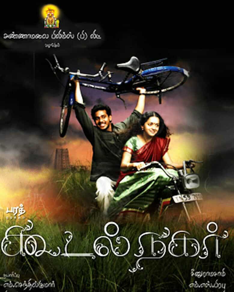 Koodal Nagar 2007 Tamil Romance Movie Online