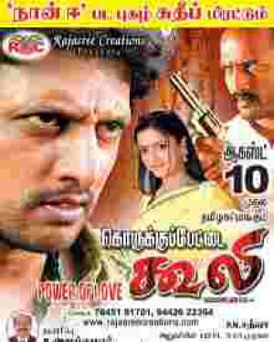 Korukkupettai Kooli 2012 Tamil Dubbed Action Movie Online