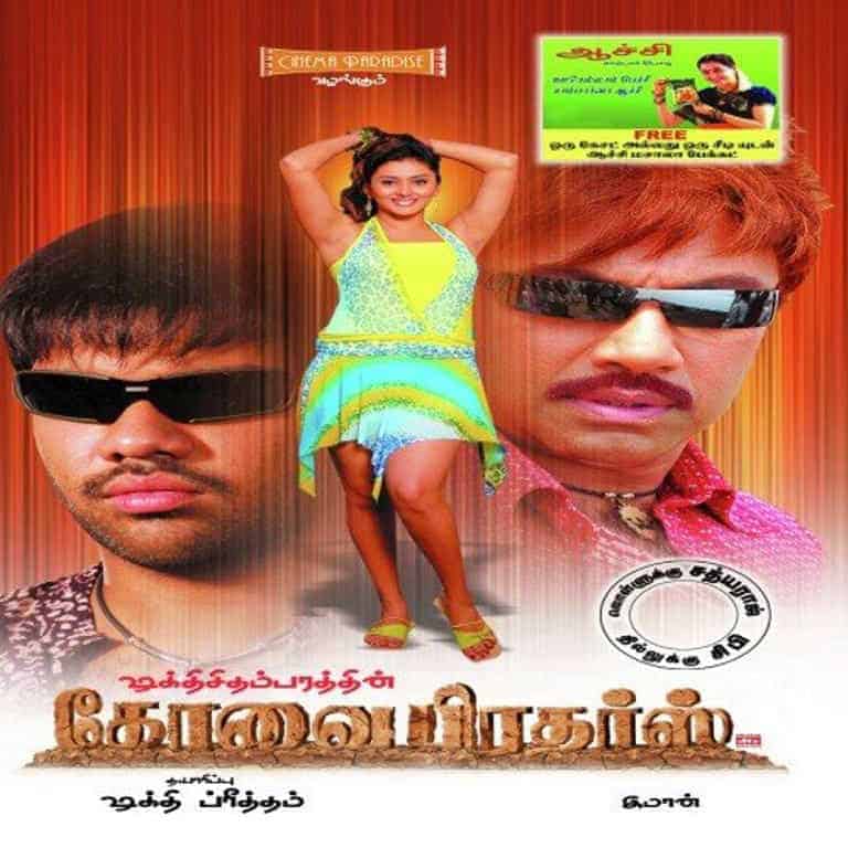 Kovai Brothers 2006 Tamil Comedy Movie Online