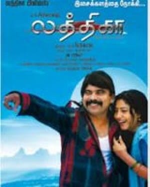 Lathika 2011 Tamil Drama Movie Online