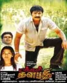 Makkal Thalapathi 2010 Tamil Action Movie Online