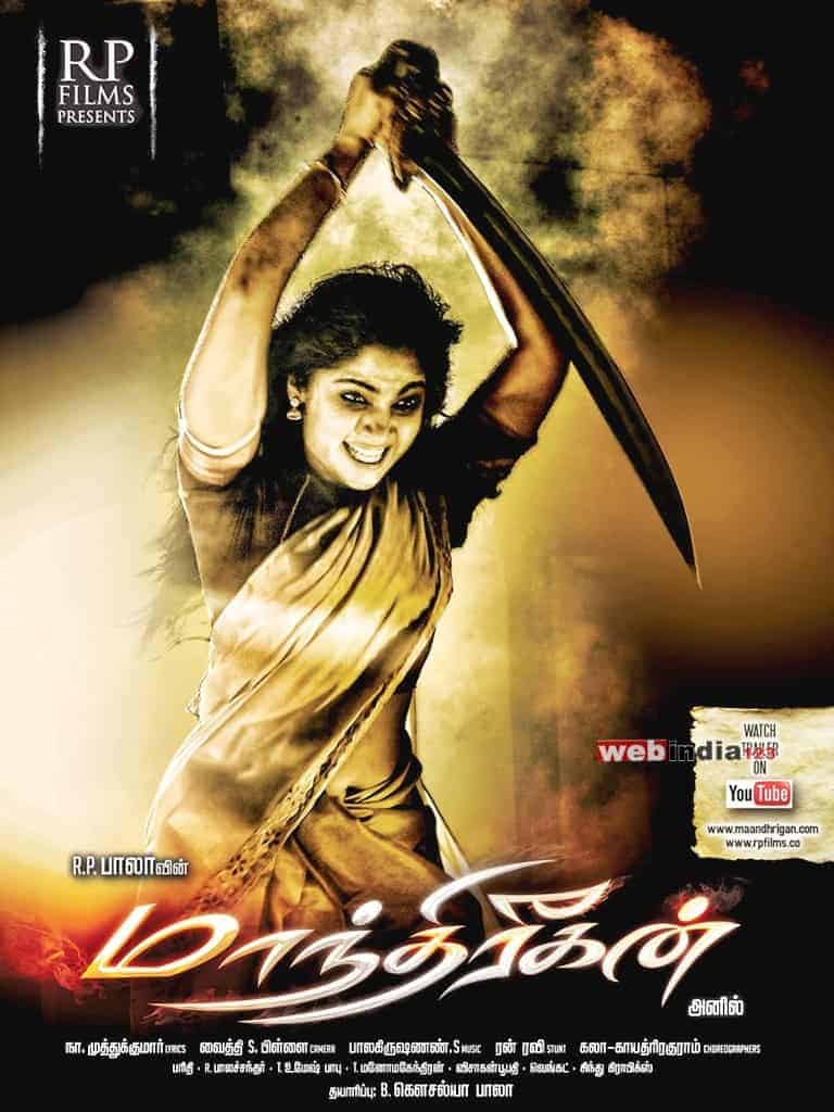 Manthrikan 2012 Tamil Horror Movie Online