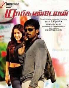 Markandeyan 2011 Tamil Drama Movie Online