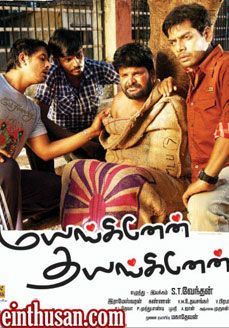 Mayanginen Thayanginen 2012 Tamil Romance Movie Online