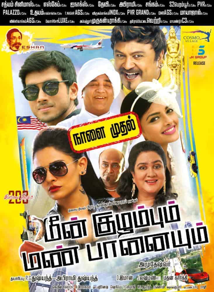 Meenkuzhambum Manpaanayum 2016 Tamil Fantasy Movie Online