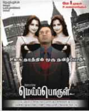 Meiporul 2009 Tamil Action Movie Online
