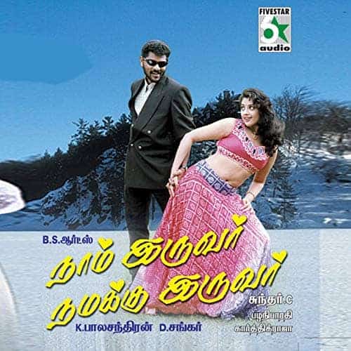 Naam Iruvar Namakku Iruvar 1998 Tamil Comedy Movie Online