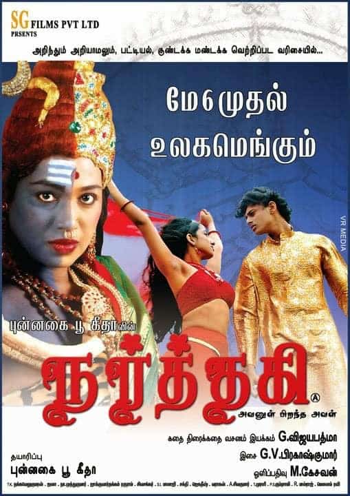 Narthagi 2011 Tamil Family Movie Online