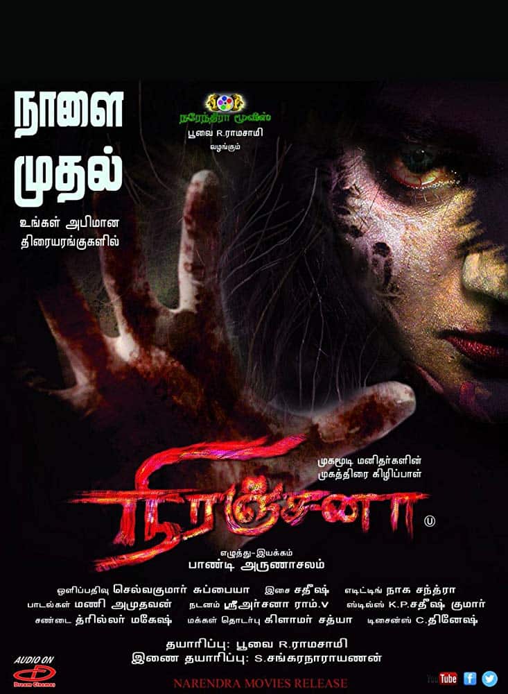 Niranjana 2017 Tamil Horror Movie Online