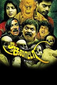 Pandiyoda Galatta Thangala 2016 Tamil Horror Movie Online