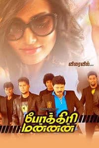 Pokkiri Mannan 2015 Tamil Action Movie Online