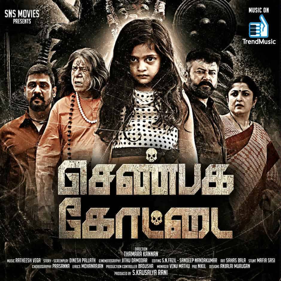 Shenbaga Kottai 2016 Tamil Horror Movie Online