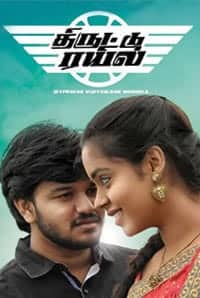 Thiruttu Rail 2015 Tamil Drama Movie Online