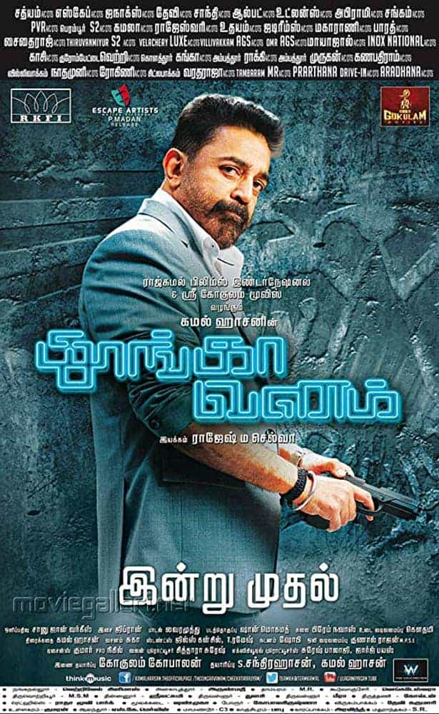 Thoonga Vanam 2015 Tamil Action Movie Online