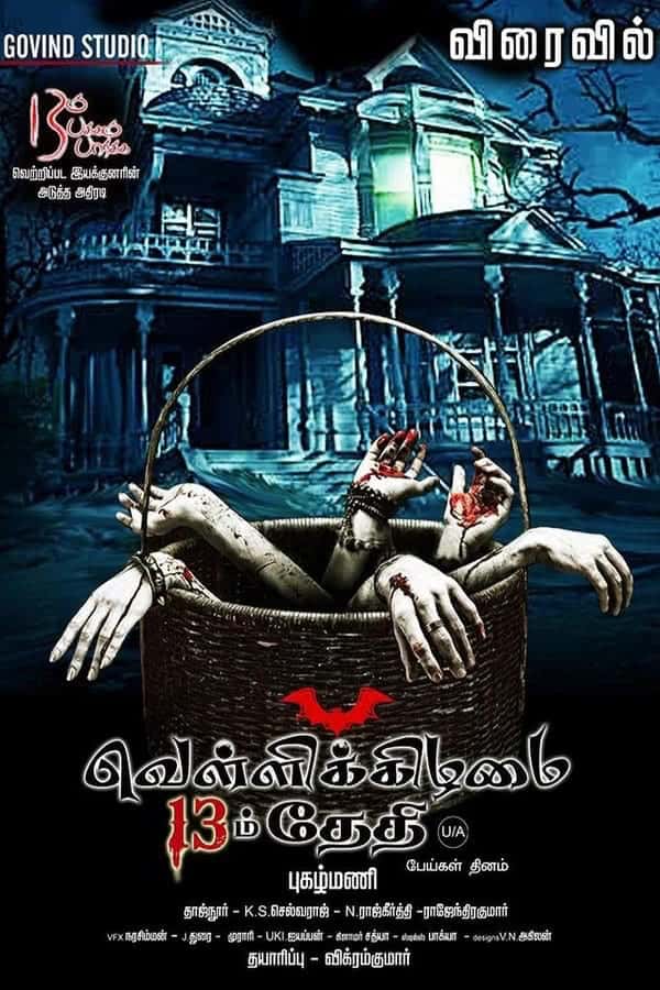 Vellikizhamai 13am Thethi 2016 Tamil Thriller Movie Online