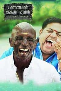Yaanai Mel Kuthirai Savaari 2016 Tamil Drama Movie Online