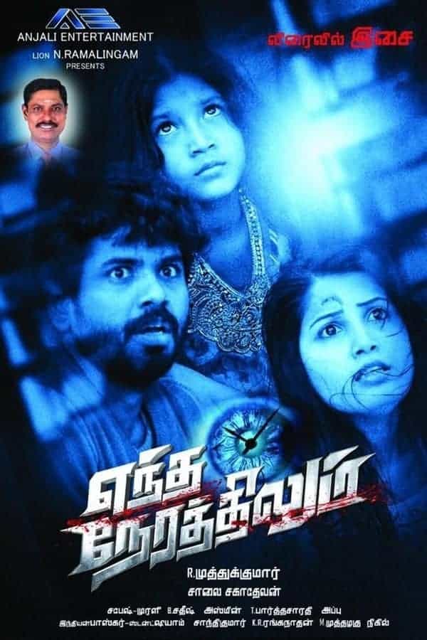 Yendha Nerathilum 2017 Tamil Horror Movie Online