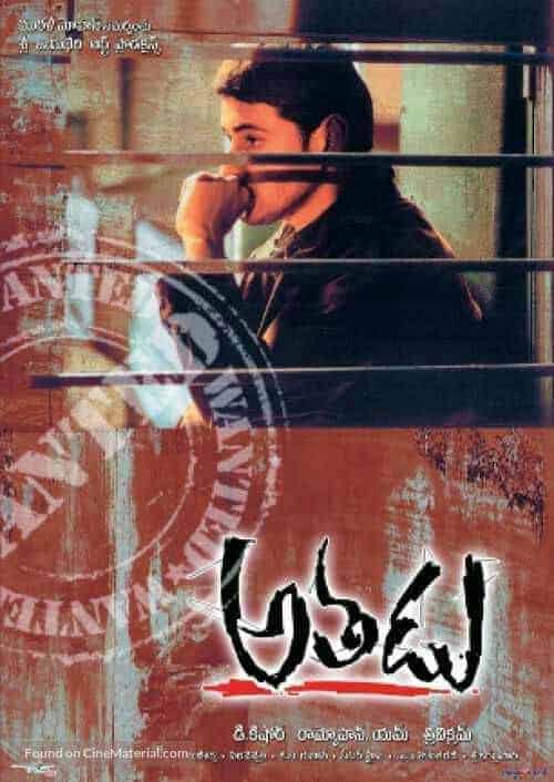 Athadu 2005 Tamil Dubbed Action Movie Online