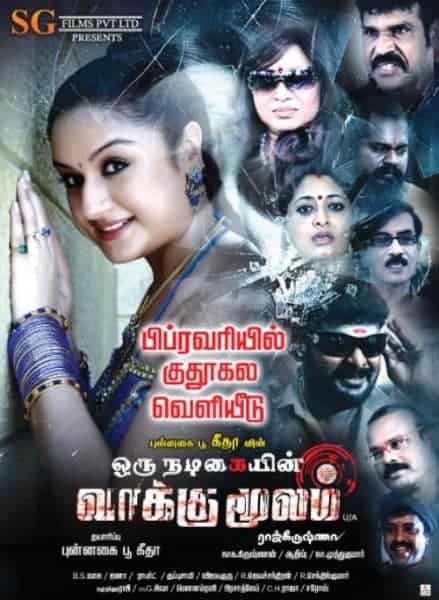 Oru Nadigayin Vakku Moolam 2012 Tamil Romance Movie Online