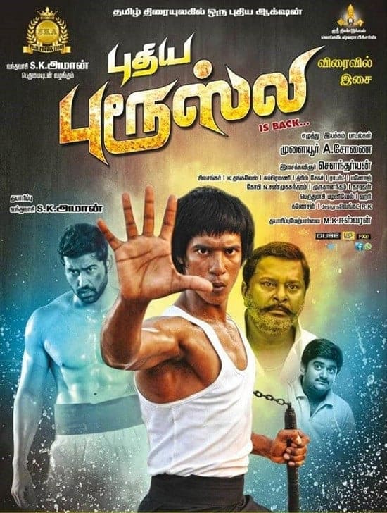Puthiya Bruce Lee 2018 Tamil Drama Movie Online