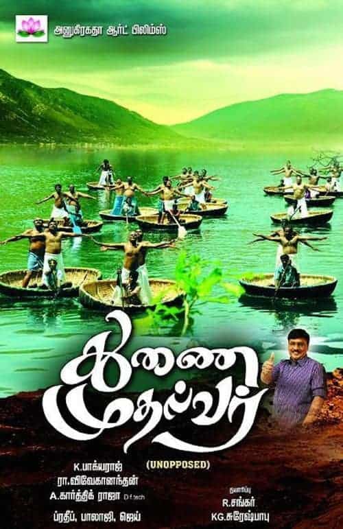 Thunai Mudhalvar 2015 Tamil Drama Movie Online