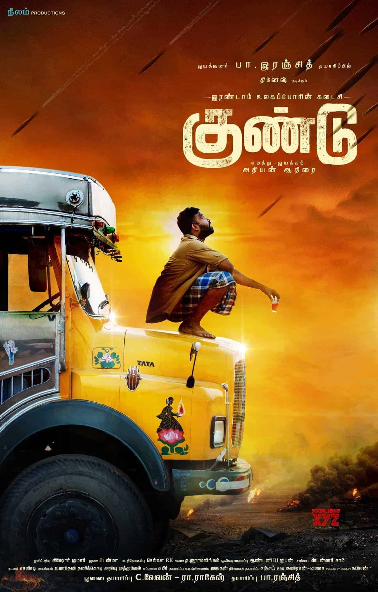 Gundu 2019 Tamil Drama Movie Online