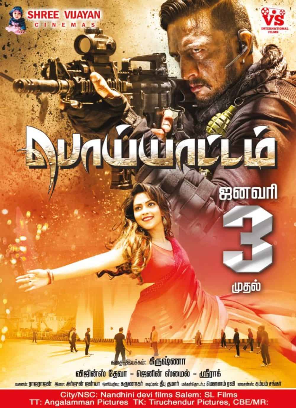 Poiyattam 2020 Tamil Action Movie Online
