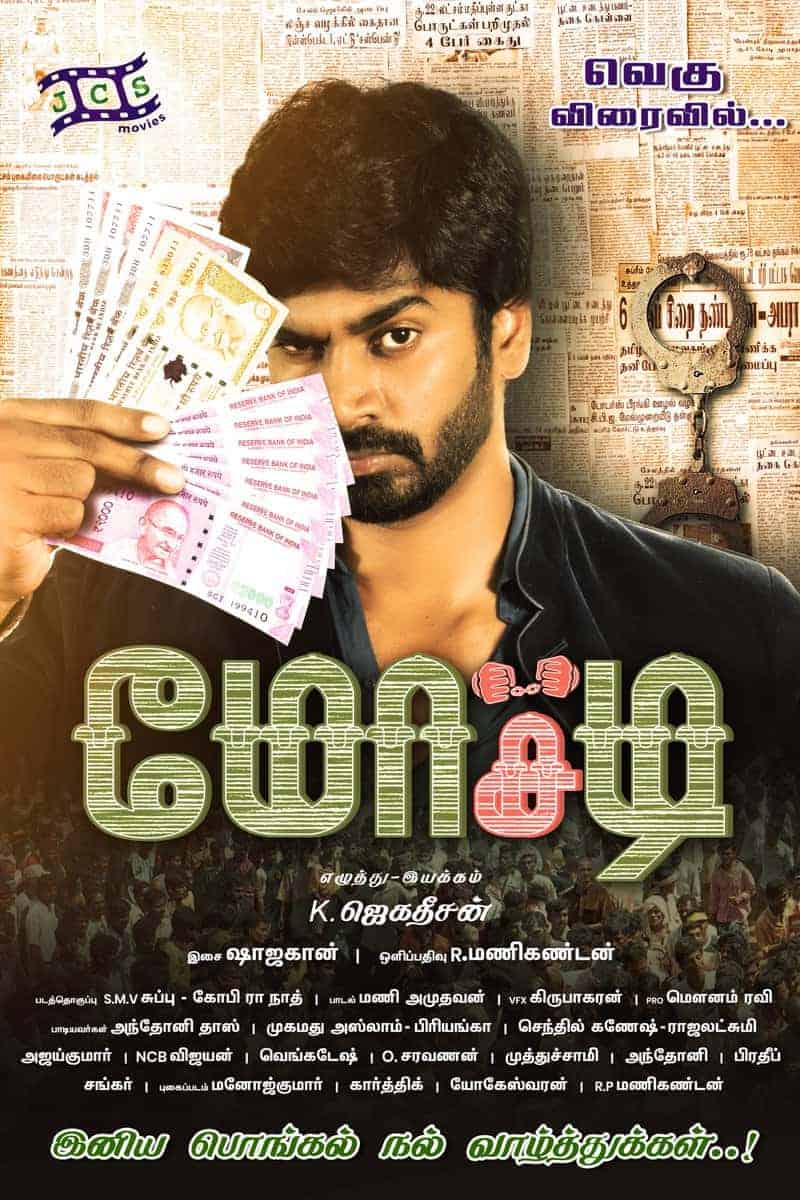 Mosadi 2019 Tamil Thriller Movie Online