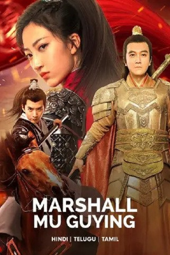 Marshall Mu Guiying 2022 Tamil Dubbed Action Movie Online