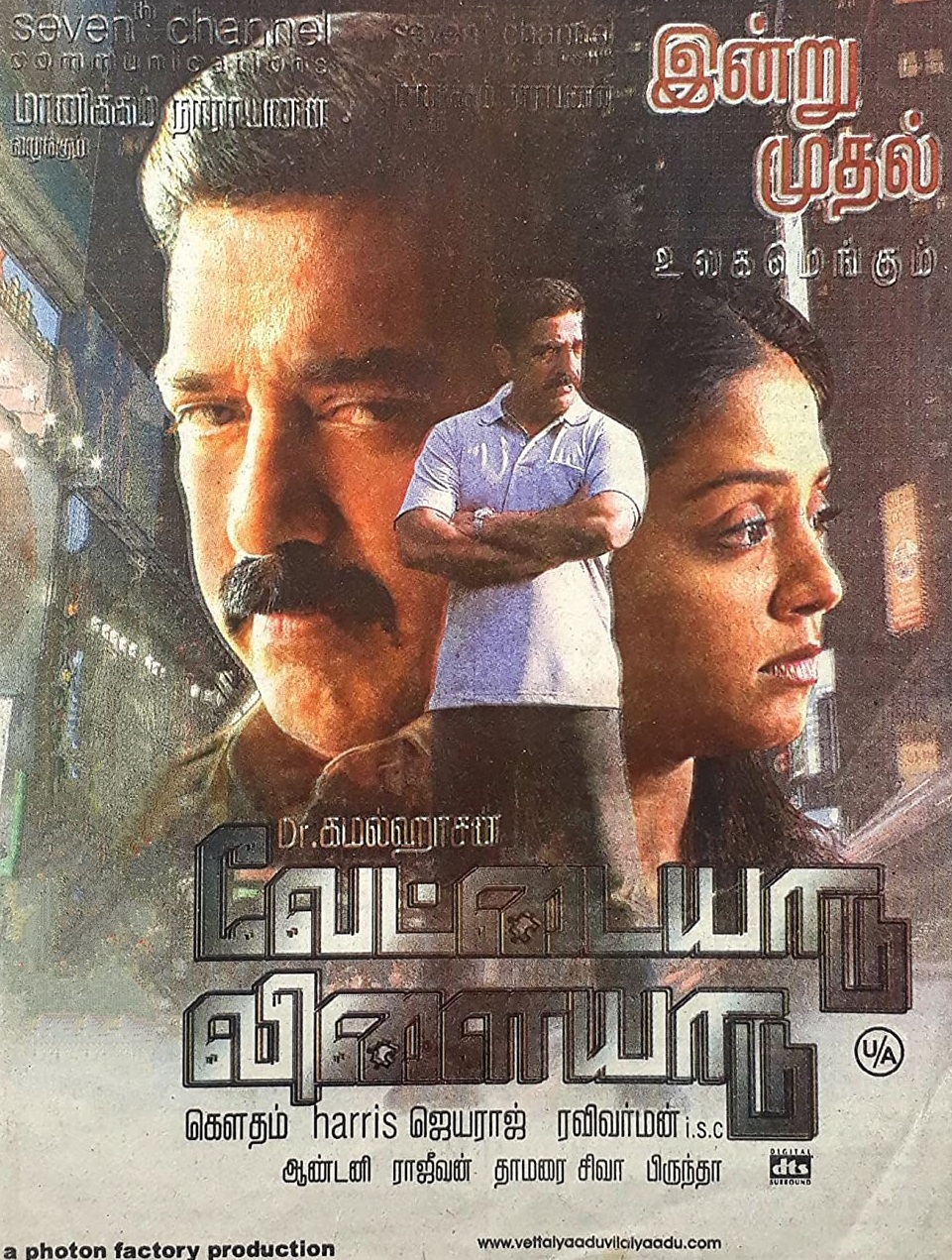 Vettaiyaadu Vilaiyaadu 2006 Tamil Crime Movie Online